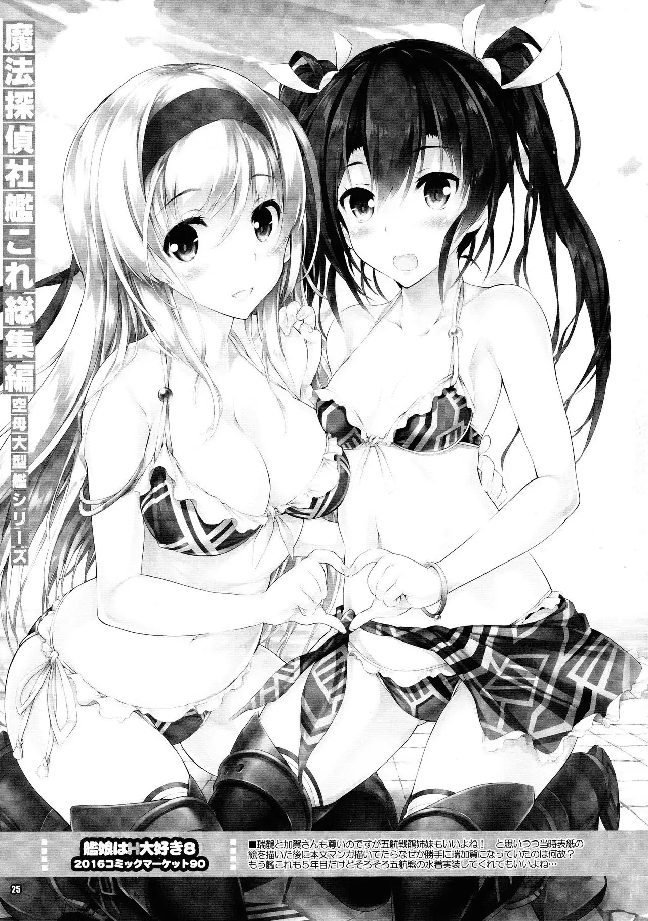 Mahoutantei-sha Kankore Soushuuhen