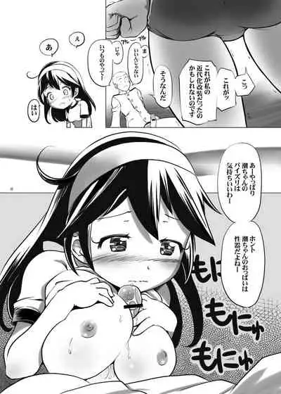 Bloomer Ushio