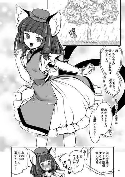 Sukebe wa Nakamada Gensoukyou
