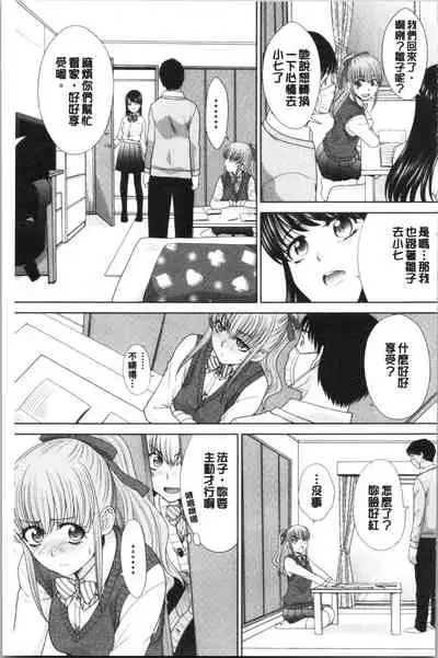 Imouto to Yatte Shimattashi, Imouto no Tomodachi to Moyatte Shimatta