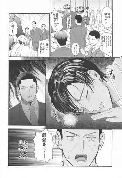 Koi o shirazu ni saku Hana yo