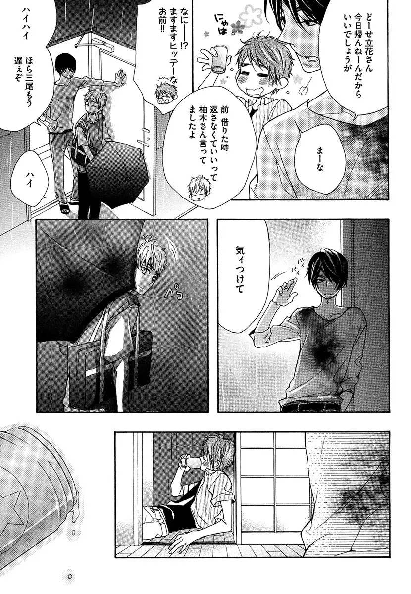 Kasa no Shita, Futari - Under the Umbrella, With You.