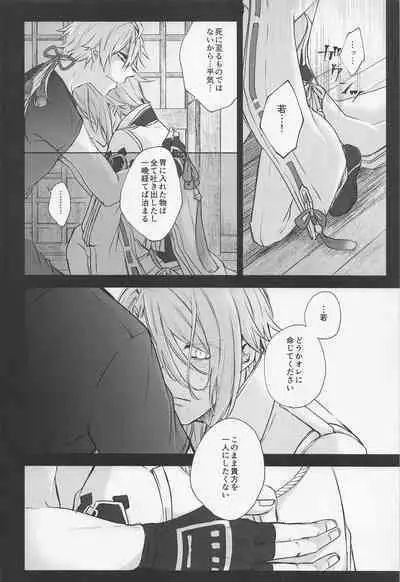 shikaredo、kiminisosogukingyonokaben zempen