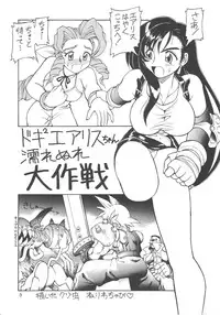 (C52) [Jack-O'-lantern (Neriwasabi, Kinpatsu)] Drill na Wakadaishou (Final Fantasy VII)