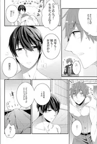 (Renai Jiyuugata! entry2) [CrashRush (Gesshi)] Furetemo ii desu ka? (Free!)