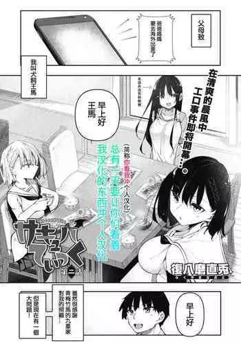 Succubutic Ch. 3