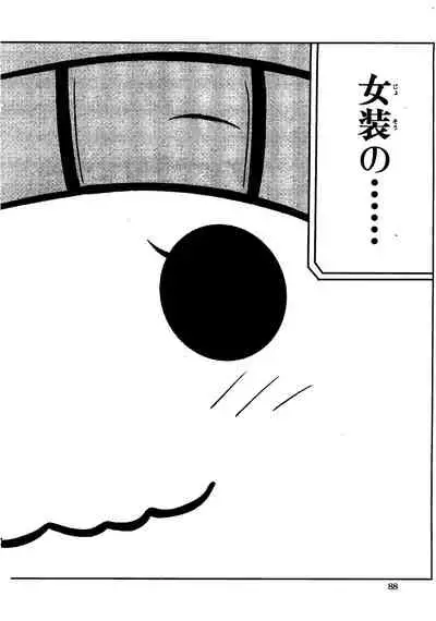 Josou Shounen Anthology Comic Ao Gumi