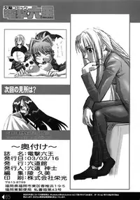 (C64) [Rikudoukan (Rikudou Koushi)] Kekkan Comic Dengeki Rokuou SP2 (Excel Saga)