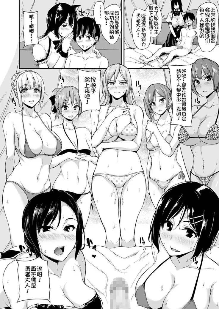 Isekai Harem Monogatari - Tales of Harem 3-3.5