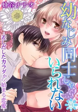Osananajimi Doushi ja Irarenai -Sashidashita Karada kara Hajimaru Renai- Ch. 1-9