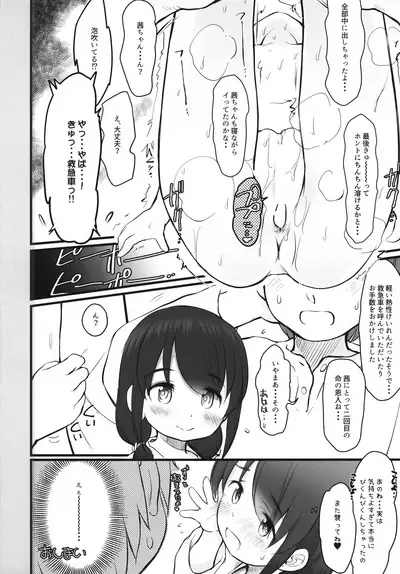 Wancho no Naka no Usuguroi yatsu