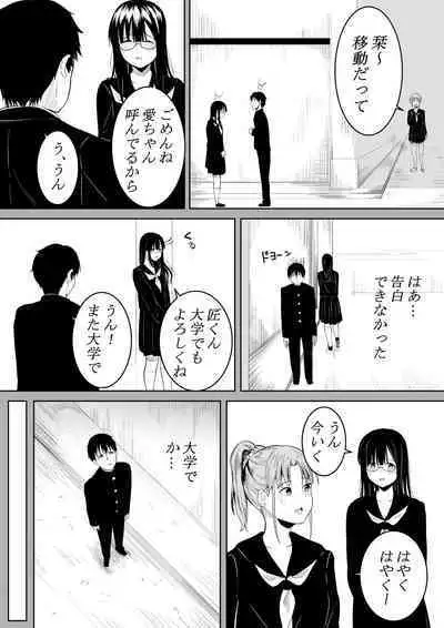Natsu no Hi no...