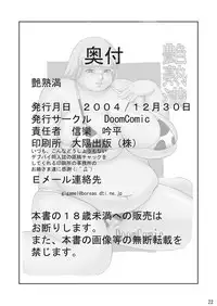 (C67) [DoomComic (Shigaraki Ginpei)] Enjukuman | Gluttonous mature woman [English] [Laruffii]