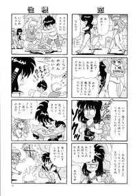 [Yamaguchi Miyuki] Michizure Choujotai