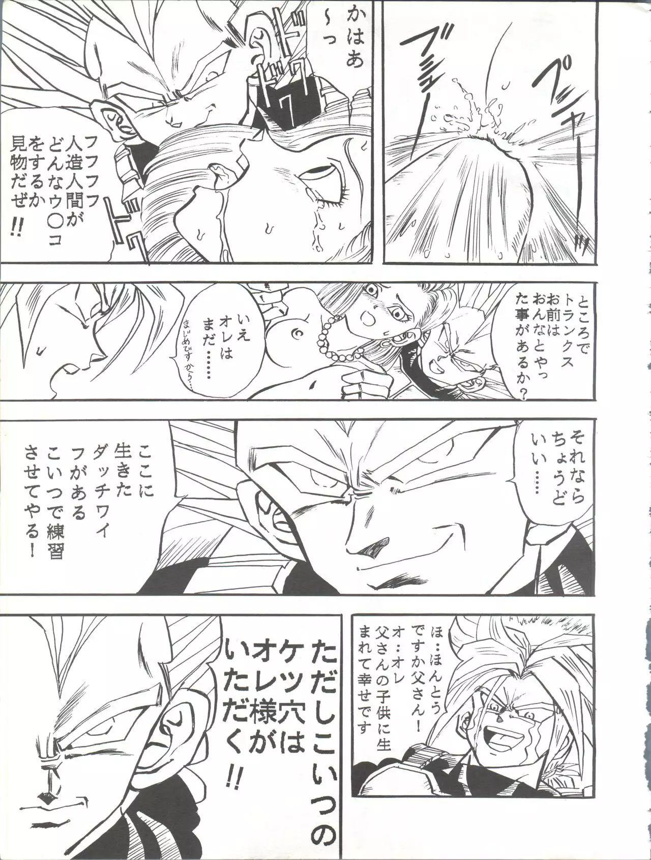 Sadistic 6