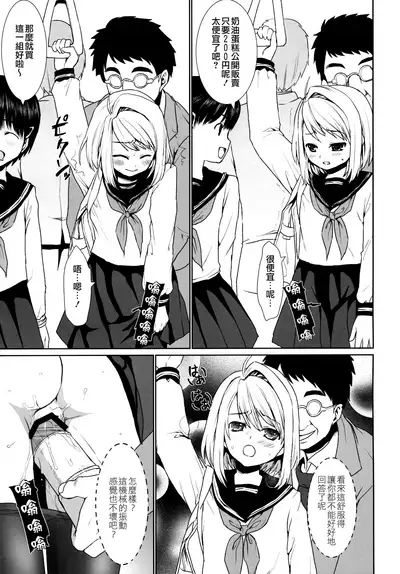 Mukuchi Shoujo no Chikan Higai 1-8