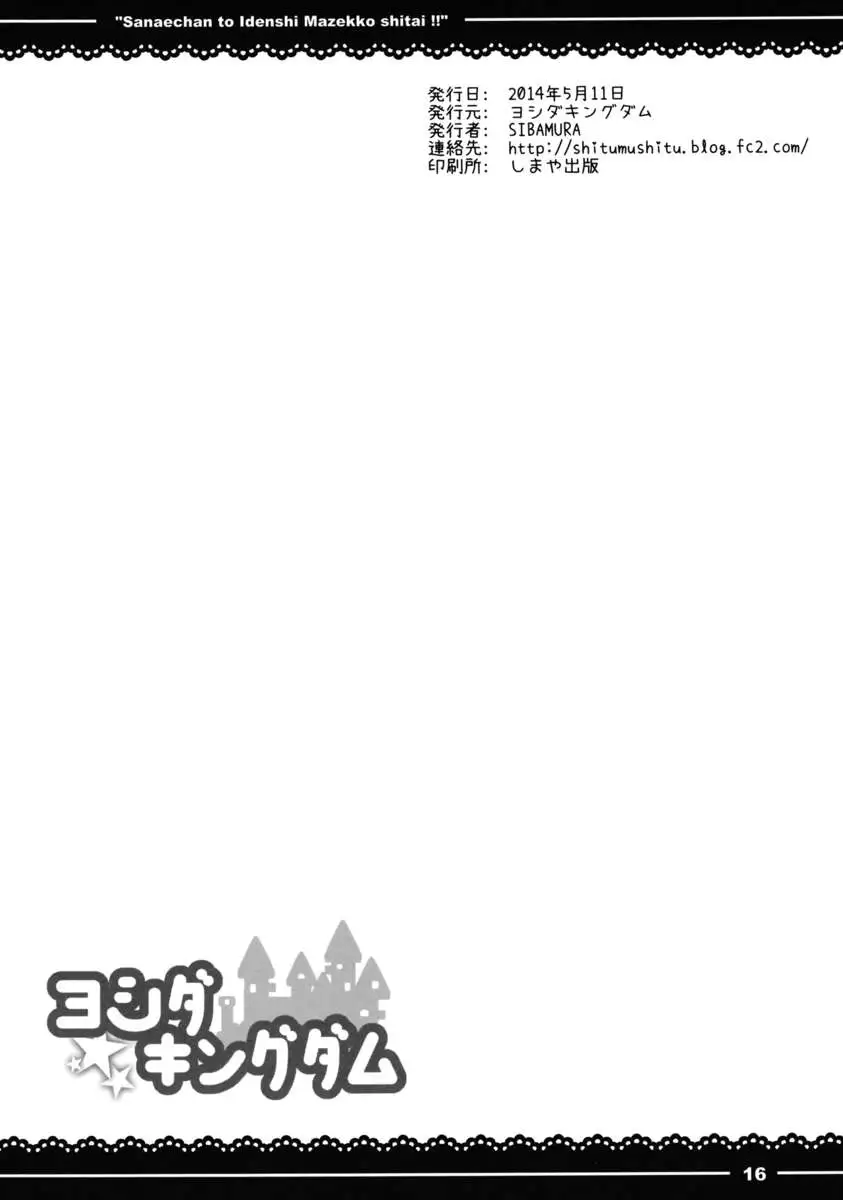 I Want to Mix Genes With Sanae-chan