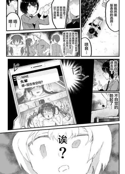 [Airimiash (Rabu)] Zettai ni NTRrenai Kanojo no Tsukurikata! [Chinese]