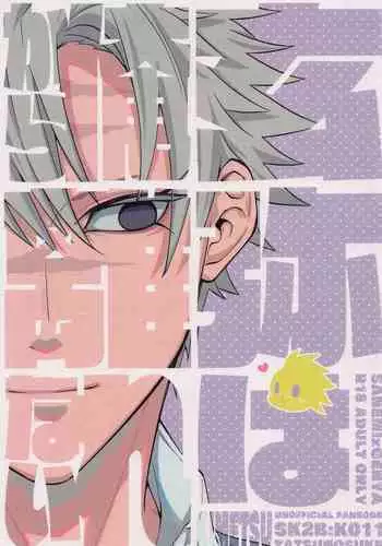 (日輪鬼譚4) [SK2B (逹之介)] おしおきしてよ、兄ちゃん (鬼滅の刃)