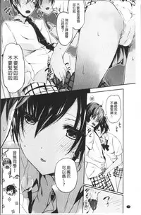 [Mizushima Sorahiko] Chuu-ni Kanojo. | 很中二的女友。 [Chinese]