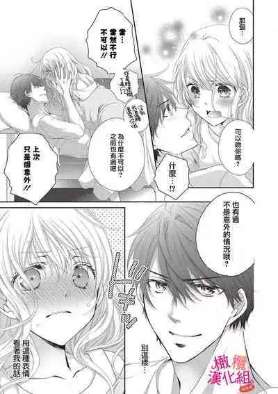 [Miura hiraku] oshi to wa koi ni ochimasen. (Tabun)~01-03｜不能和自推谈恋爱（或许吧）~01-03[中文] [橄榄汉化组]