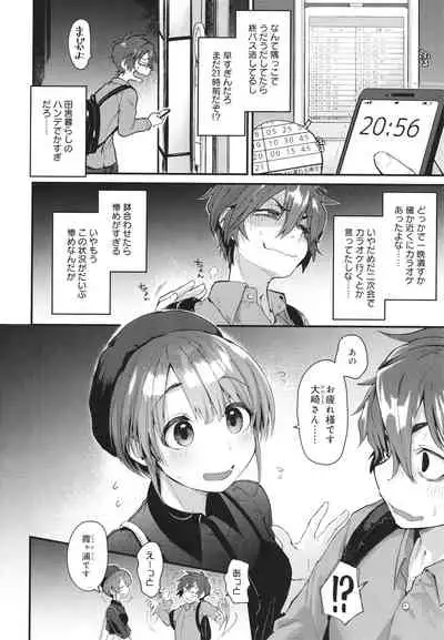 [Gosaiji] Doujin Sakka wa Cosplay Ecchi no Yume wo Miruka