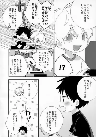 (ShotaFes 16) [Natitama (Isako)] Konpei-kun to Issa-kun 0-wa