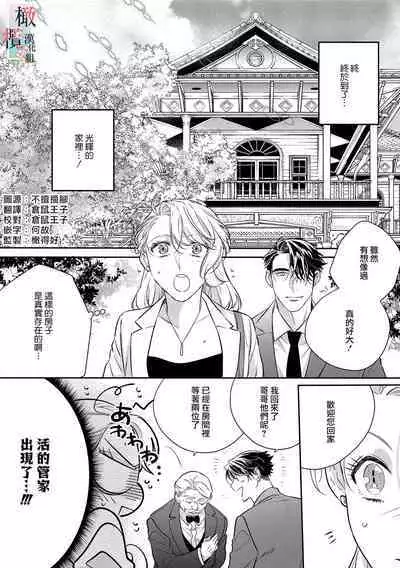 [Sassa Man] Oni no Hana Sagashi 1-7 | 鬼之花寻记~01-07话 [Chinese] [橄榄汉化组] [Digital]