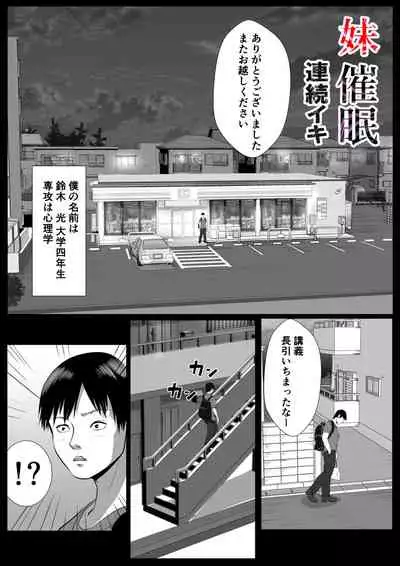 Imouto Saimin Renzoku Iki
