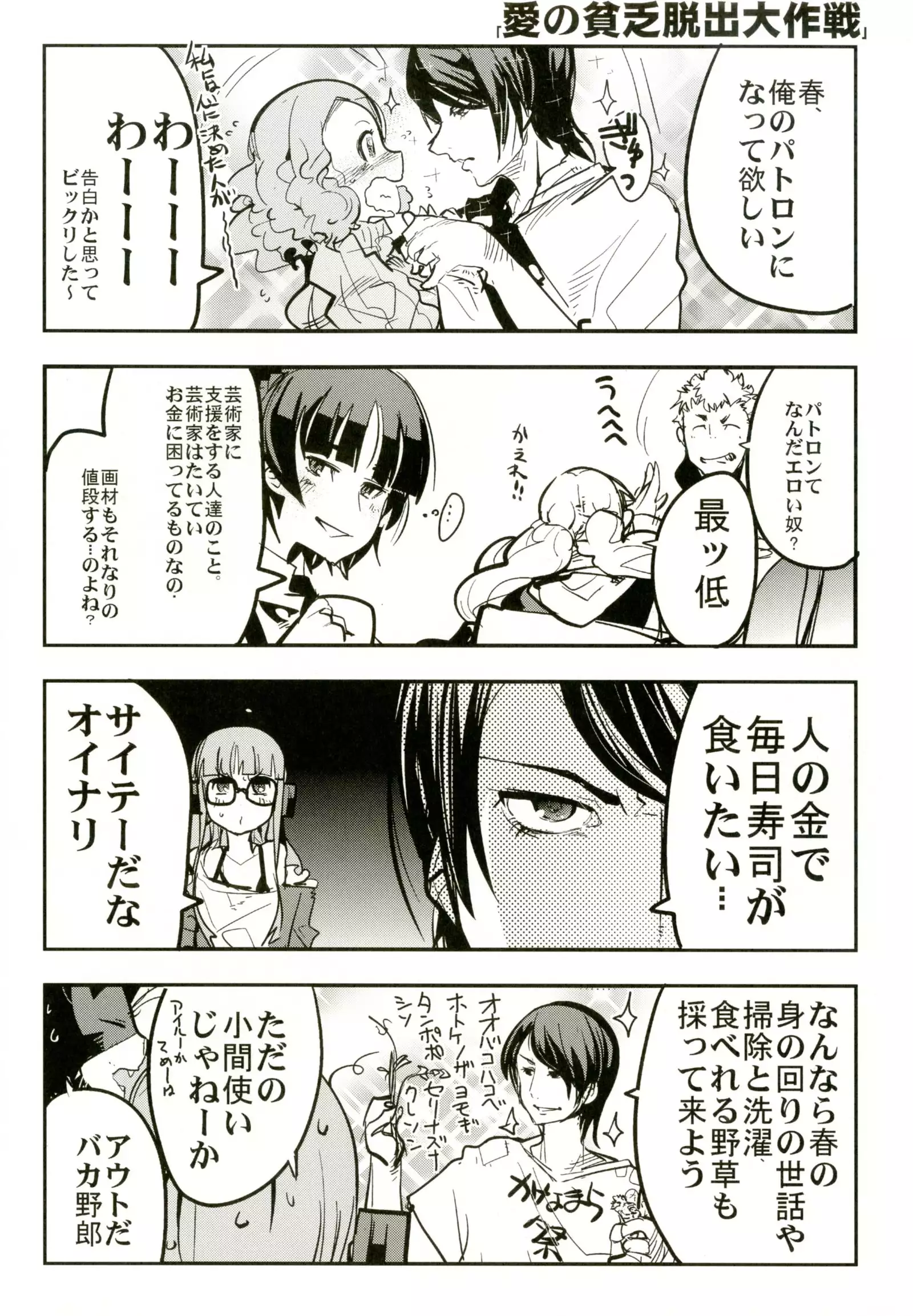 Atlus Superstars 3