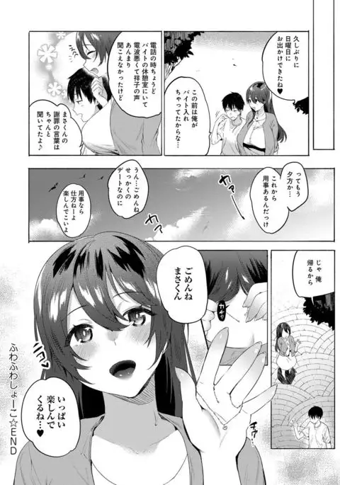 Hajimete Ecchi - My First "H"