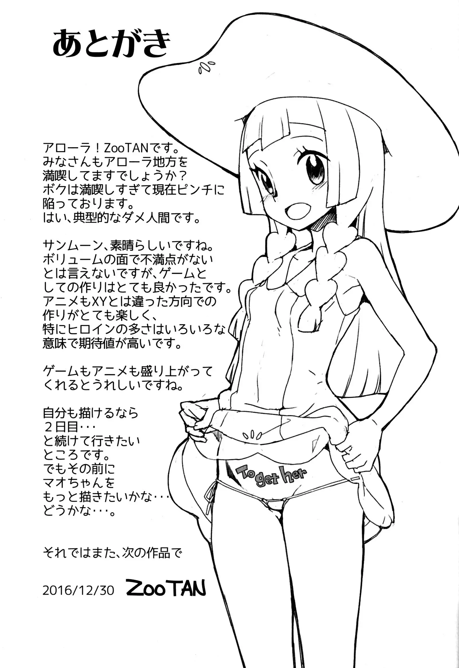 Yareru! Alola Tour Ichinichime