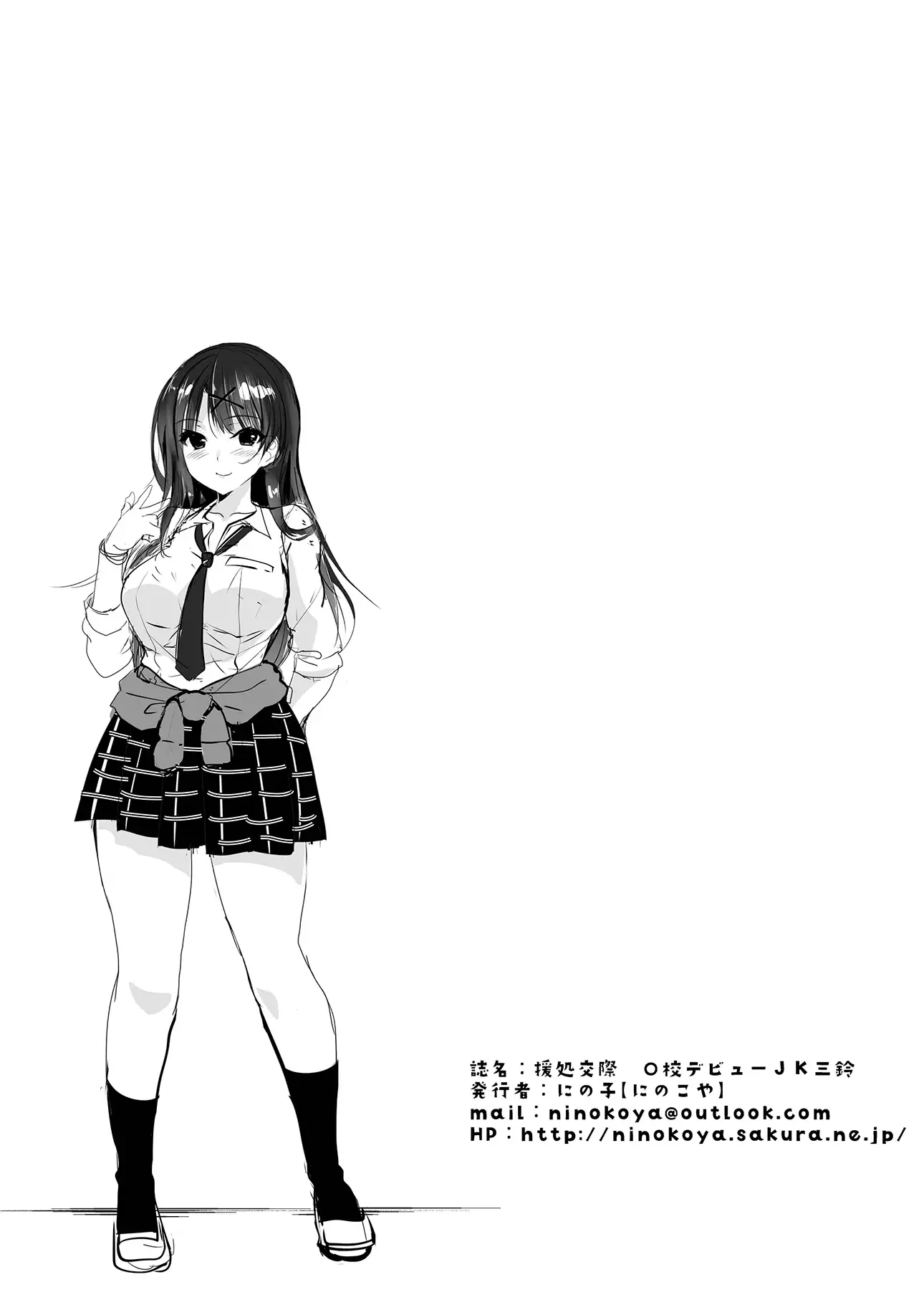 Enjo Kousai - Koukou Debut JK Misuzu