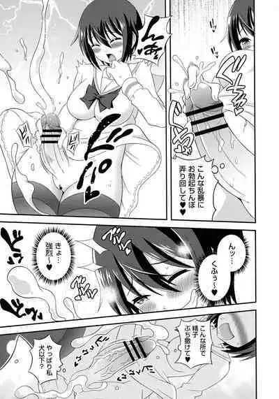 Futanari Roshutsu Shikotama
