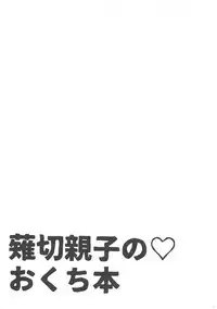 (C88) [Hirusuta (Taira Kosaka)] Nakiri Oyako no Okuchibon (Shokugeki no Soma)