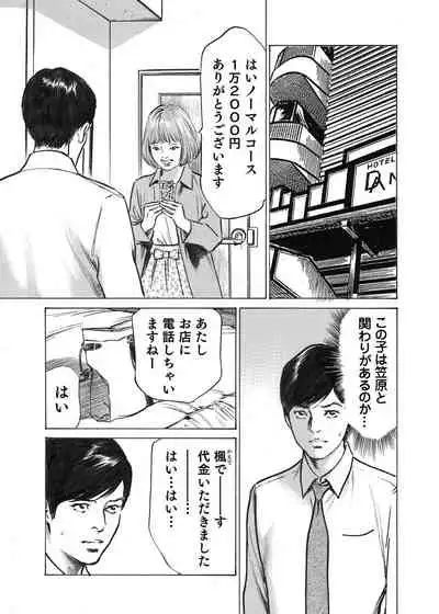 Ore wa Tsuma no Koto o Yoku Shiranai 1-8