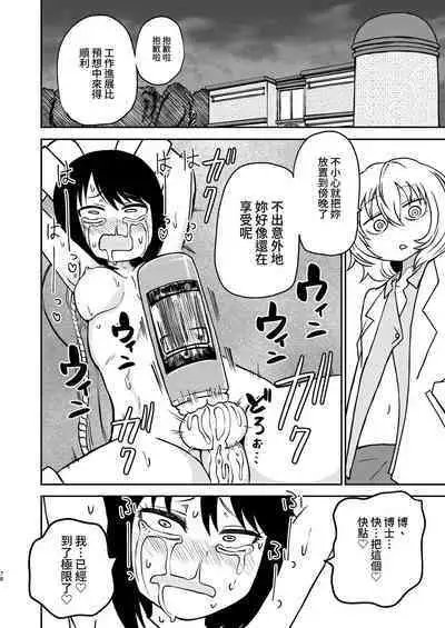 Ponkotsu Futa Robot Laboratory Soushuuhen