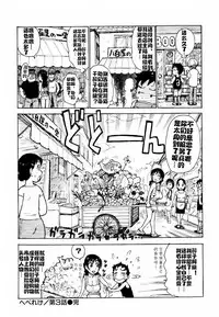 Hebereke Ch. 1-6