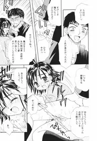 [Azamino Keiji] Isshoni Itene