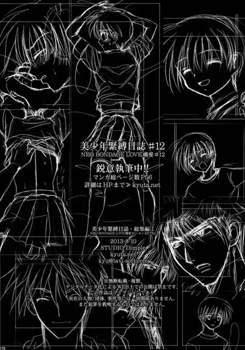 Bishounen Kinbaku Nisshi Soushuuhen 1