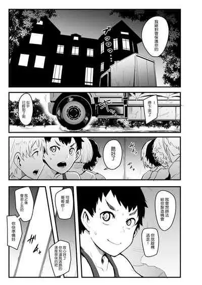 Omae wa Watashi no Shasei Ningyo