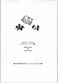 [DoggyMissile] Natsudashi 2003 (One Piece)