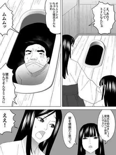 [Sanbaizu] Miko no Joshi Benjo～Inu ni Naru～