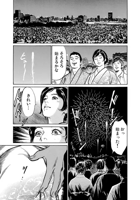Chijoku Chikan Midara ni Aegu Onna-tachi 1-7