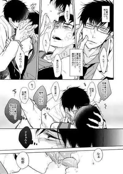 [FIZZCODE (Satonishi)] `Nukarumi no sakana (deinei no sakana)' (Osomatsu-San)