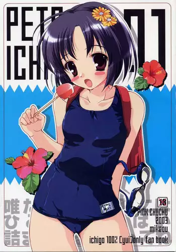 (C67) [PINK CHUCHU (Mikeou)] ICHIGO DAMON (Ichigo 100%)