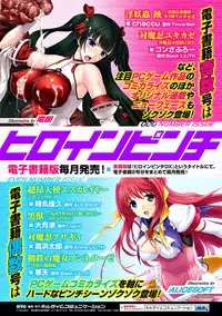 [Anthology] Heroine Pinch Vol. 7 [Digital]