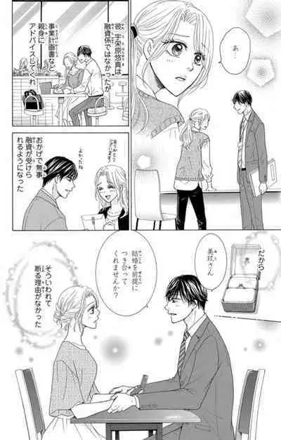 Anatadenai Dare ka ni Idakareru Yoru 1