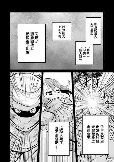 不徳のギルド 8巻