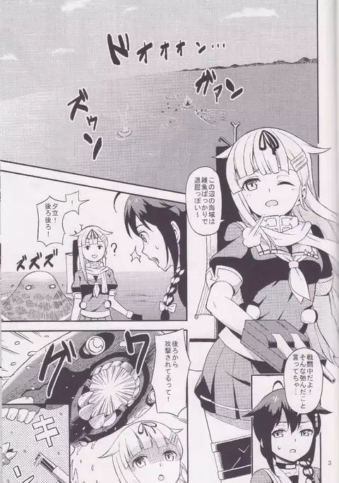 Torawareta Yuudachi